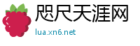 咫尺天涯网